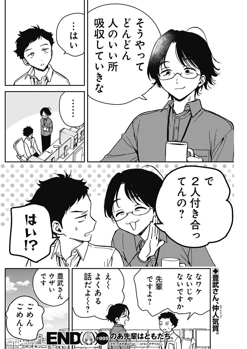 のあ先輩はともだち。 Chap 5 - Next Chap 6