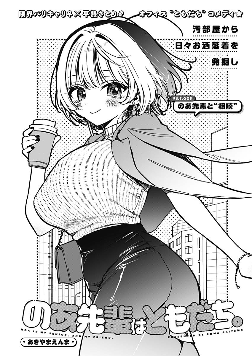 のあ先輩はともだち。 Chap 5 - Next Chap 6