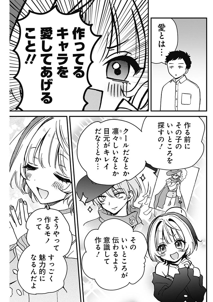 のあ先輩はともだち。 Chap 5 - Next Chap 6