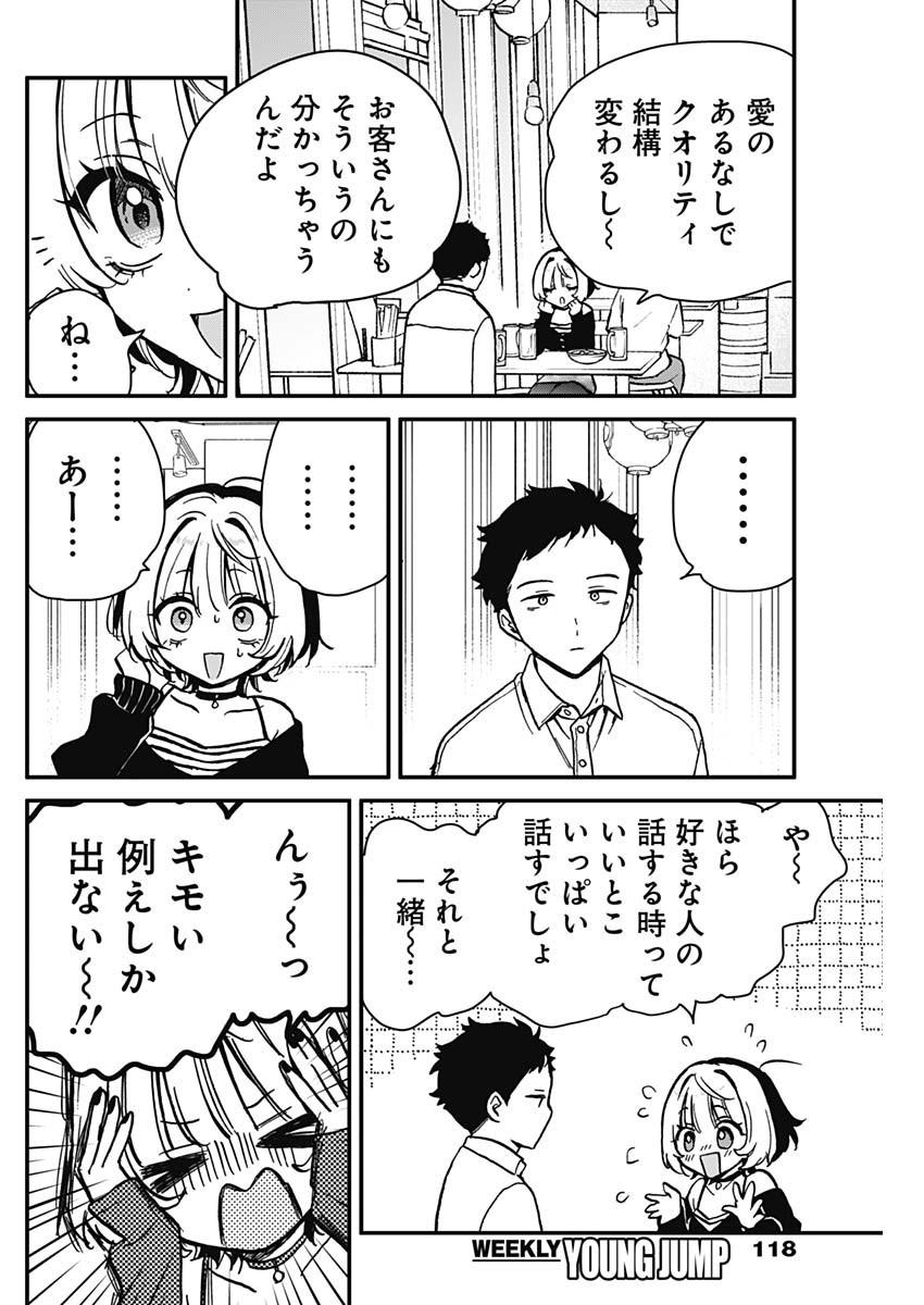 のあ先輩はともだち。 Chap 5 - Next Chap 6