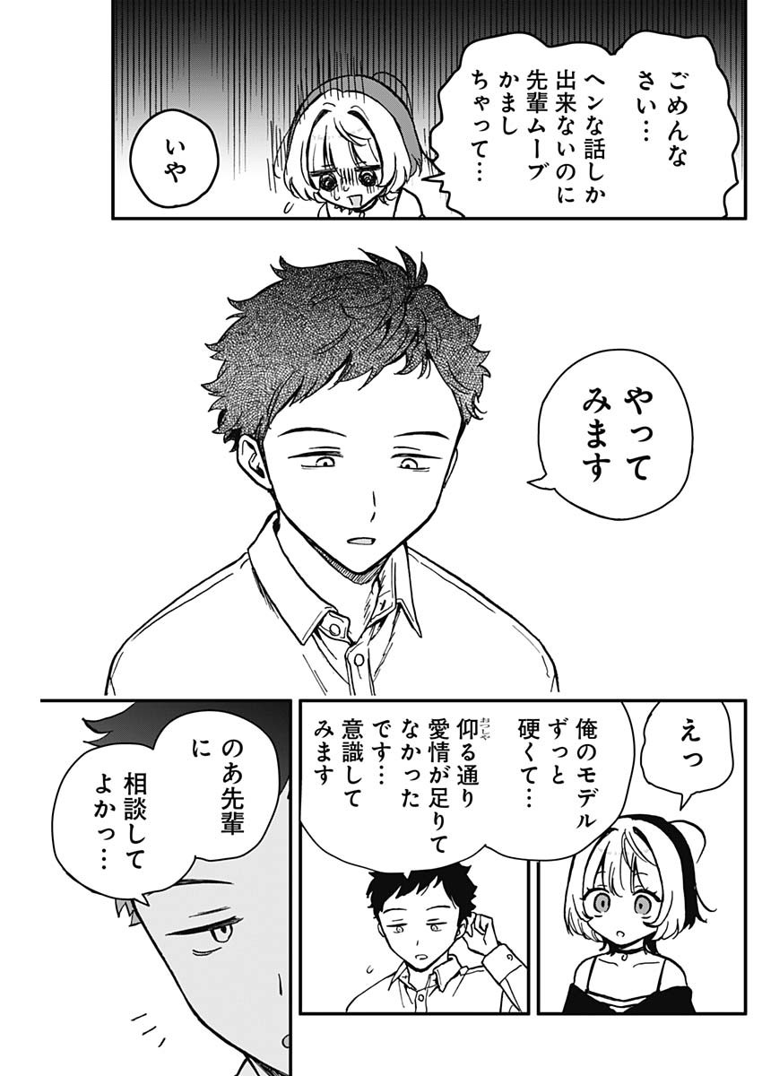 のあ先輩はともだち。 Chap 5 - Next Chap 6