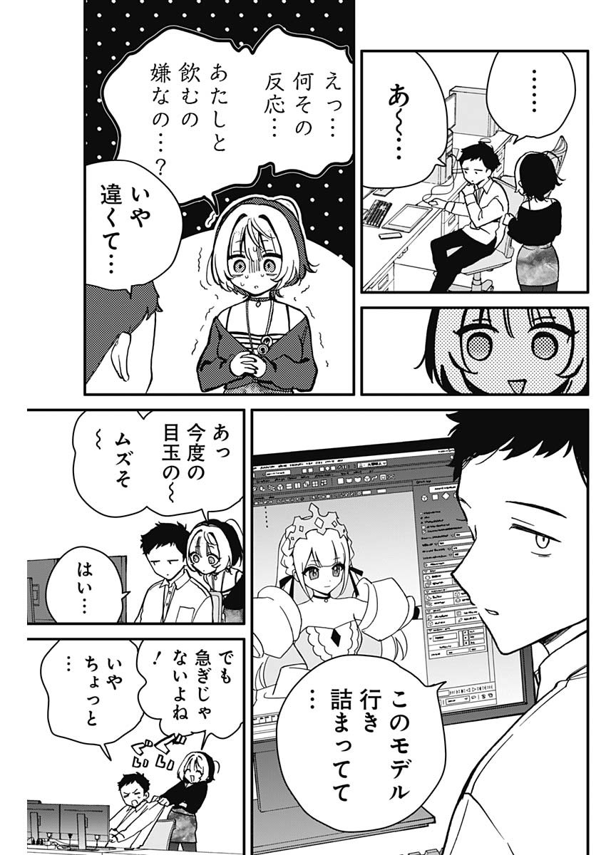 のあ先輩はともだち。 Chap 5 - Next Chap 6