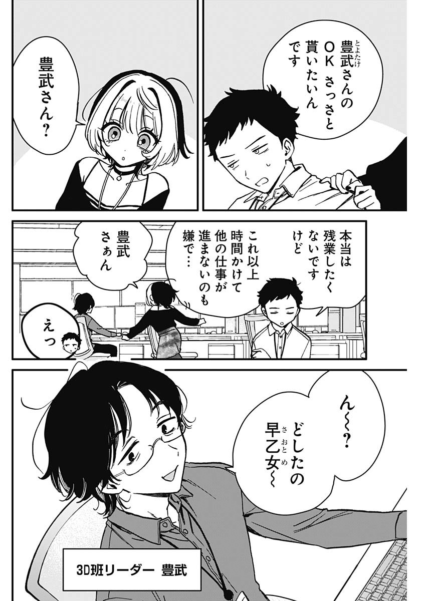 のあ先輩はともだち。 Chap 5 - Next Chap 6
