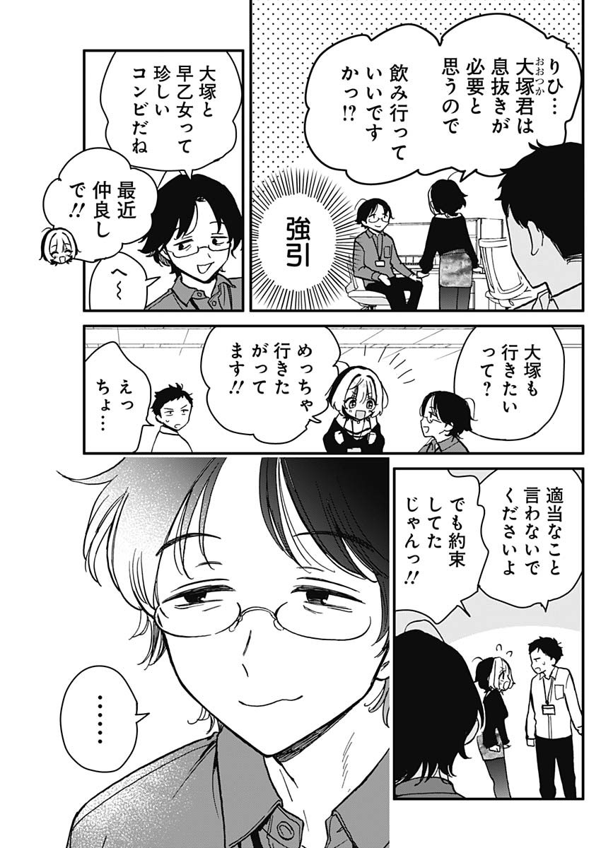 のあ先輩はともだち。 Chap 5 - Next Chap 6