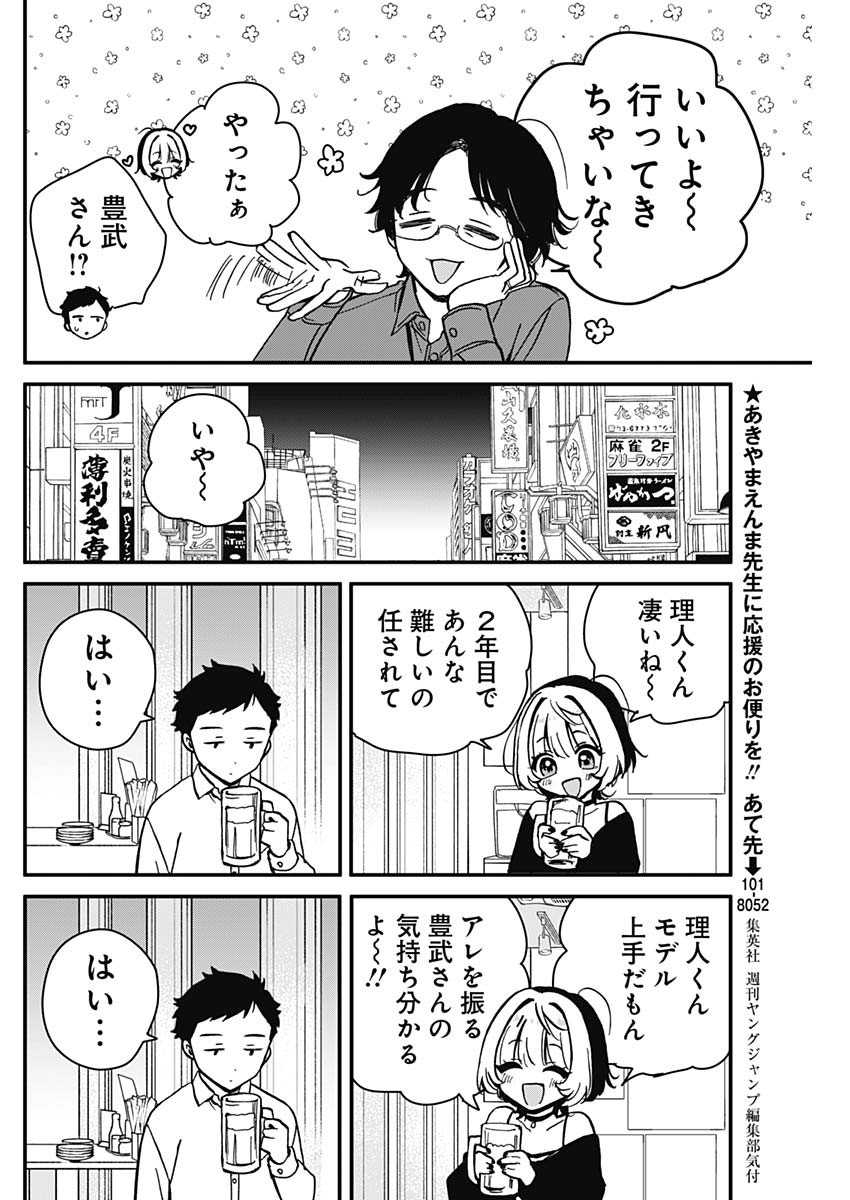 のあ先輩はともだち。 Chap 5 - Next Chap 6