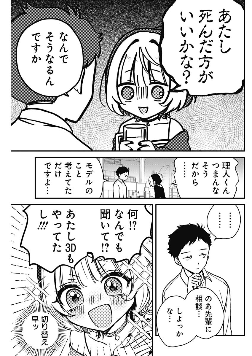 のあ先輩はともだち。 Chap 5 - Next Chap 6