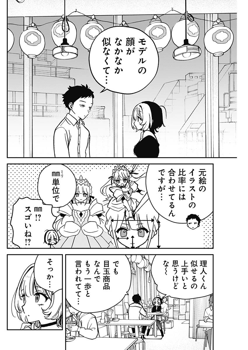 のあ先輩はともだち。 Chap 5 - Next Chap 6
