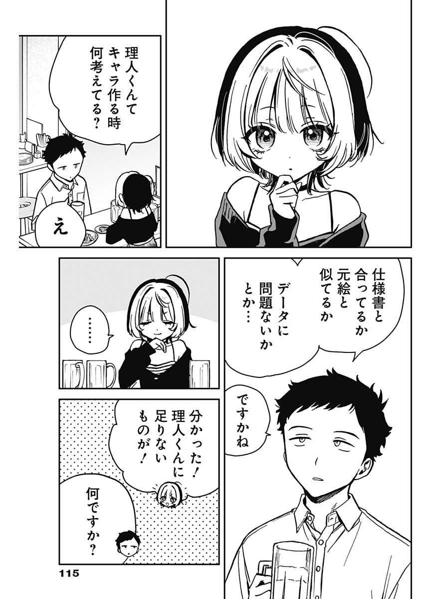 のあ先輩はともだち。 Chap 5 - Next Chap 6