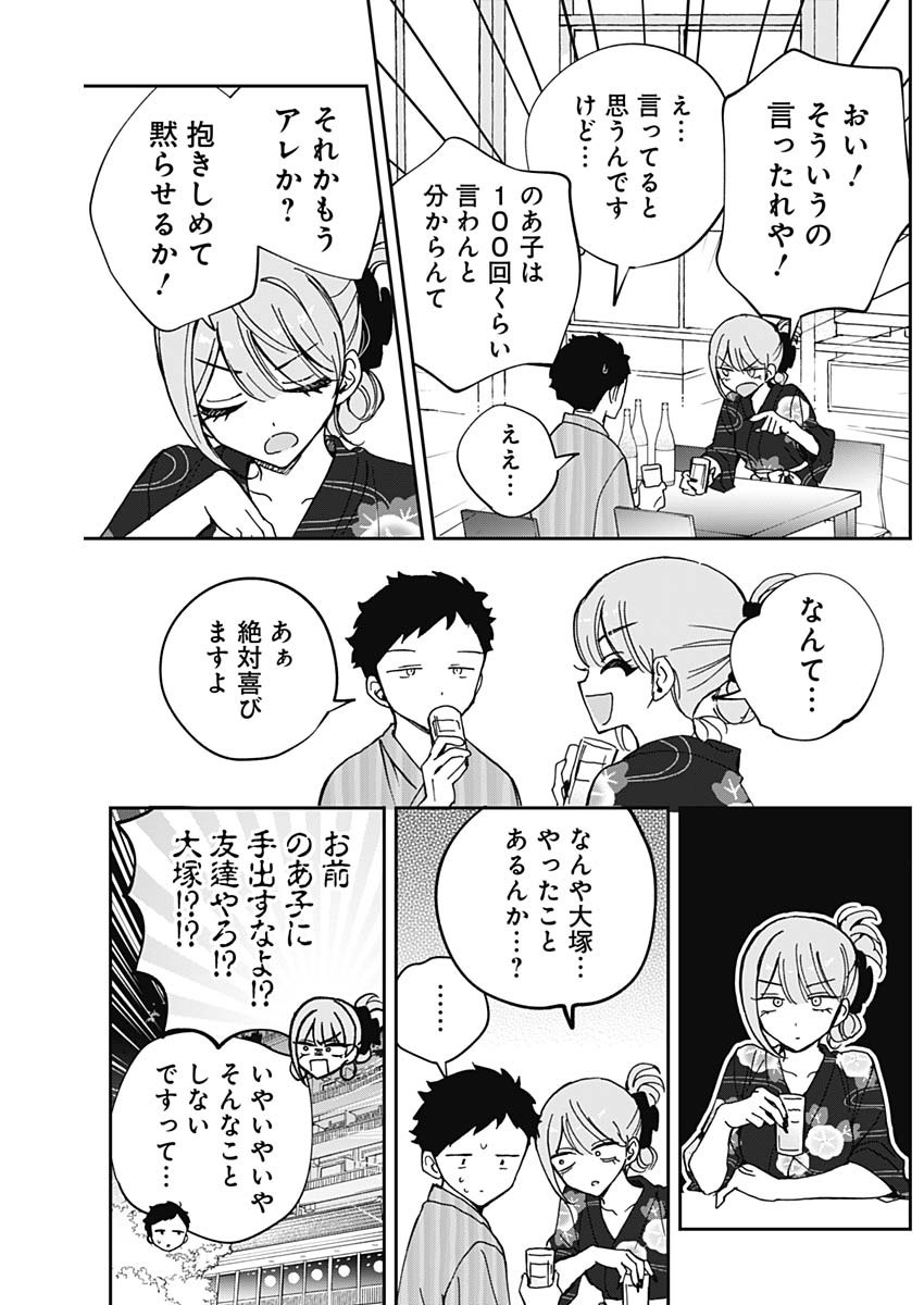 のあ先輩はともだち。 Chap 63 - Next Chap 64