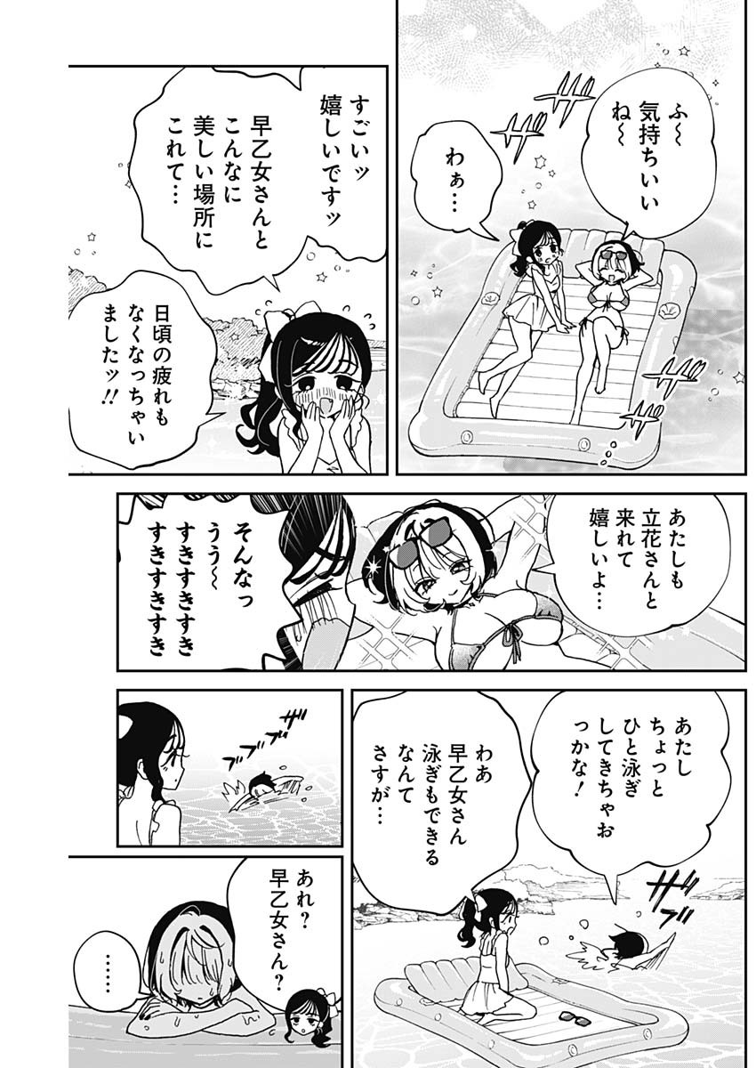 のあ先輩はともだち。 Chap 60.5 - Next Chap 61.5
