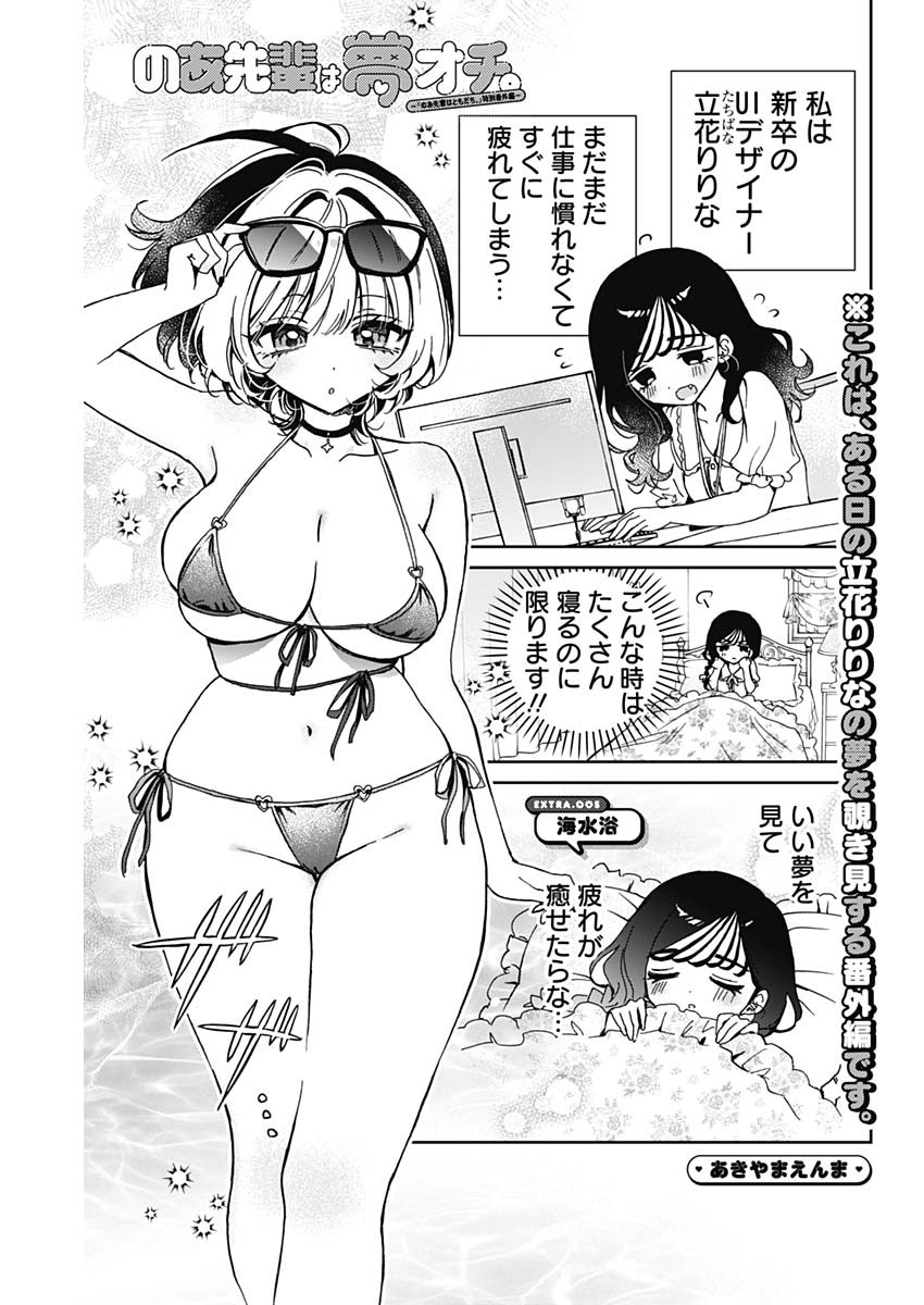 のあ先輩はともだち。 Chap 60.5 - Next Chap 61.5