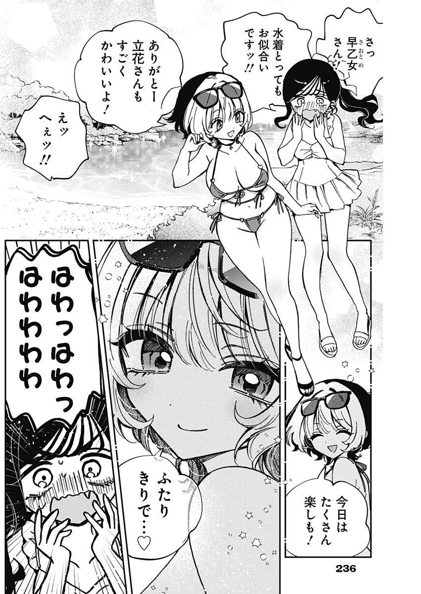 のあ先輩はともだち。 Chap 60.5 - Next Chap 61.5