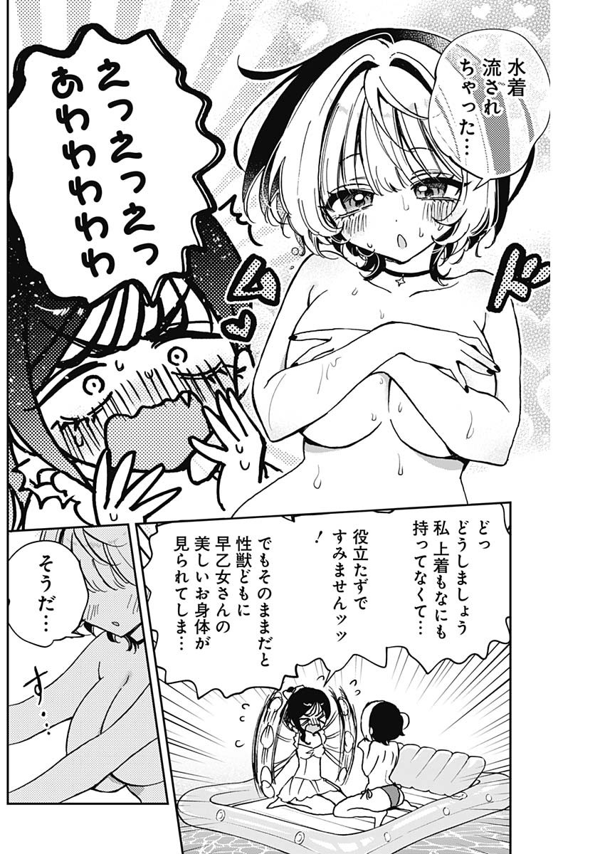 のあ先輩はともだち。 Chap 60.5 - Next Chap 61.5