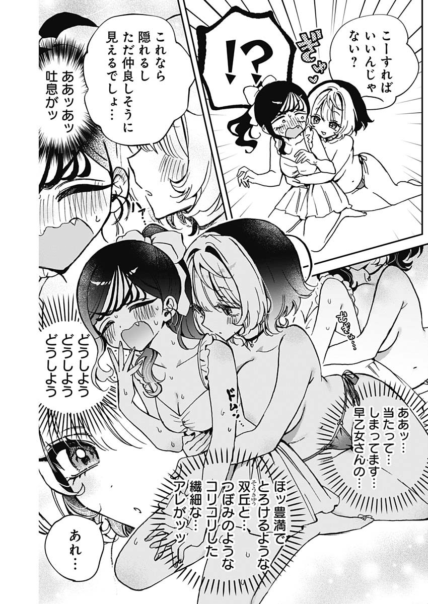 のあ先輩はともだち。 Chap 60.5 - Next Chap 61.5