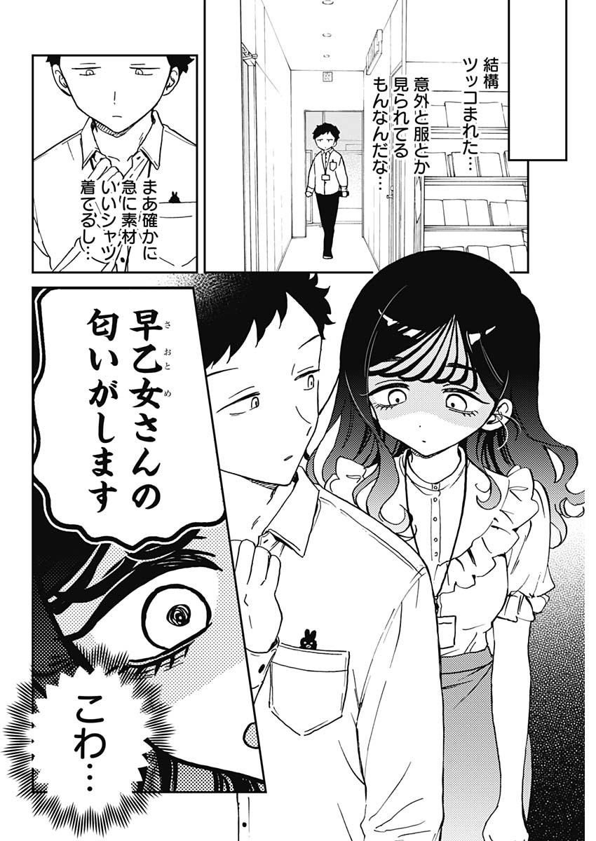 のあ先輩はともだち。 Chap 60 - Next Chap 61