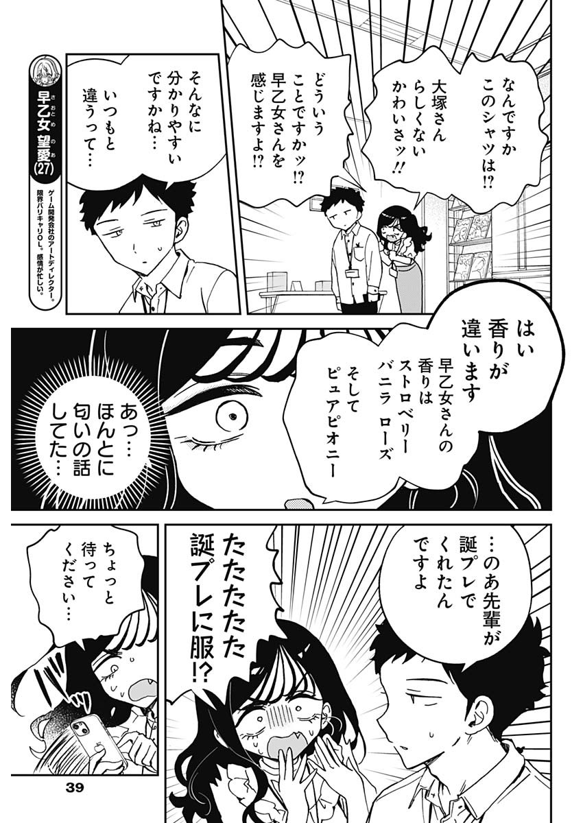 のあ先輩はともだち。 Chap 60 - Next Chap 61