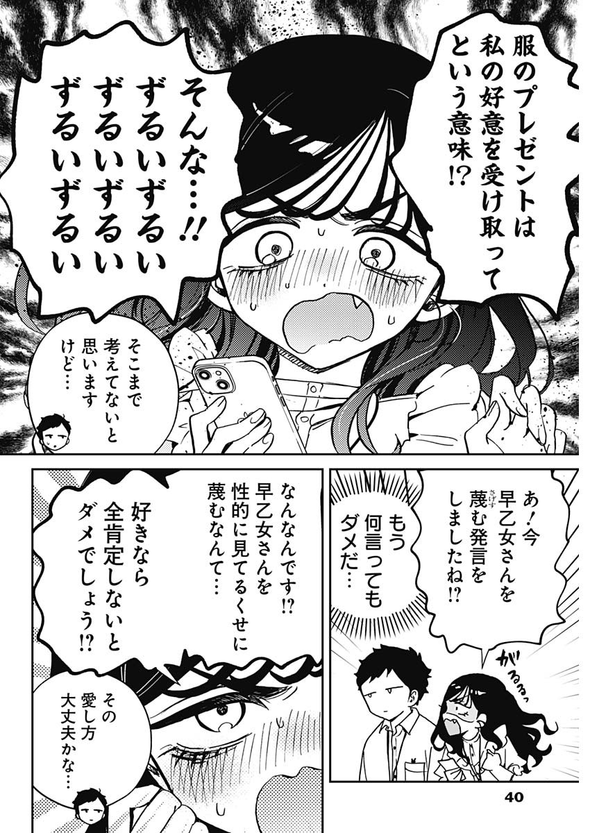 のあ先輩はともだち。 Chap 60 - Next Chap 61