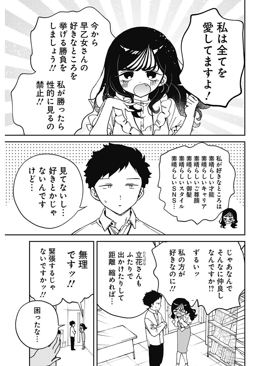 のあ先輩はともだち。 Chap 60 - Next Chap 61