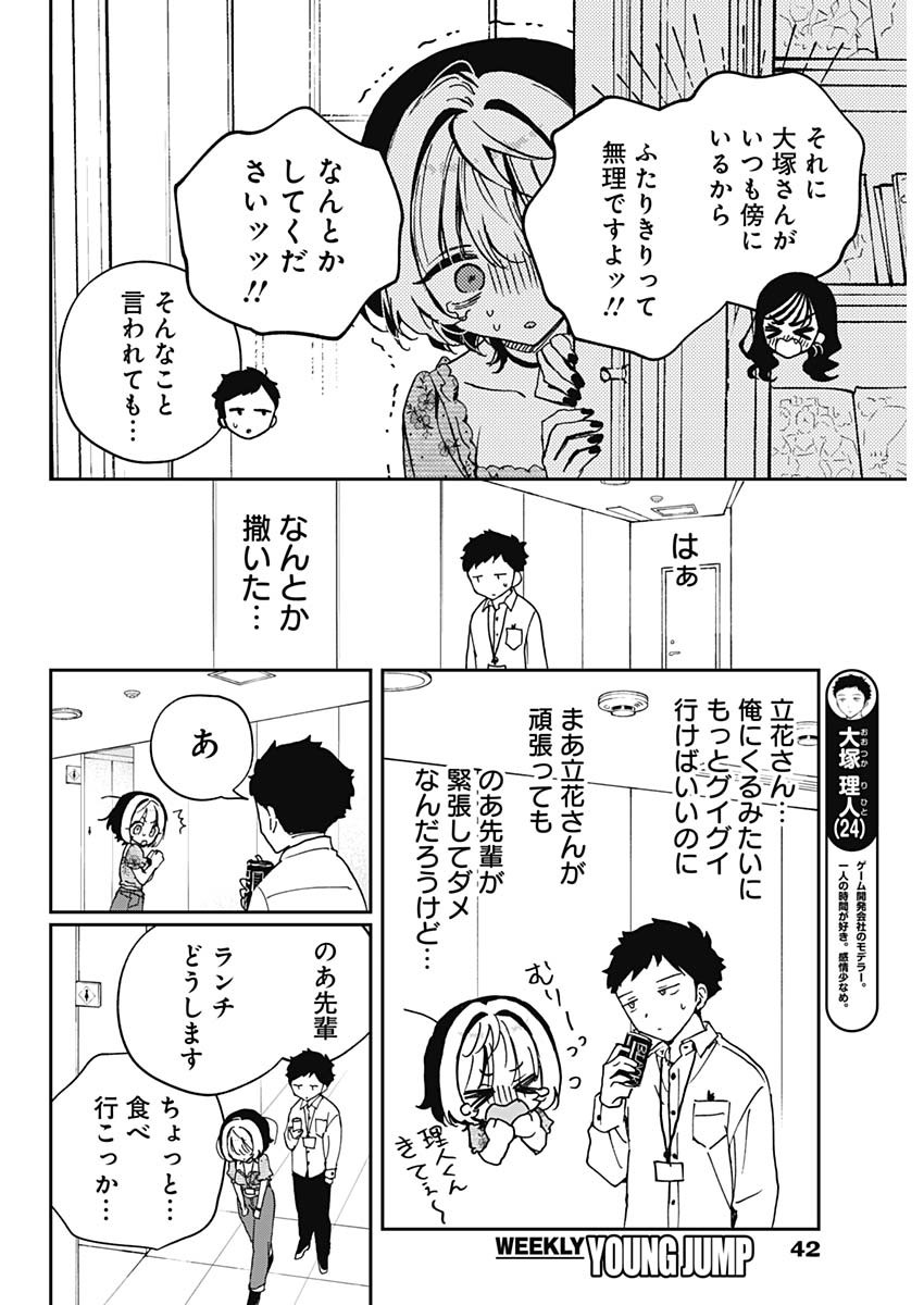 のあ先輩はともだち。 Chap 60 - Next Chap 61