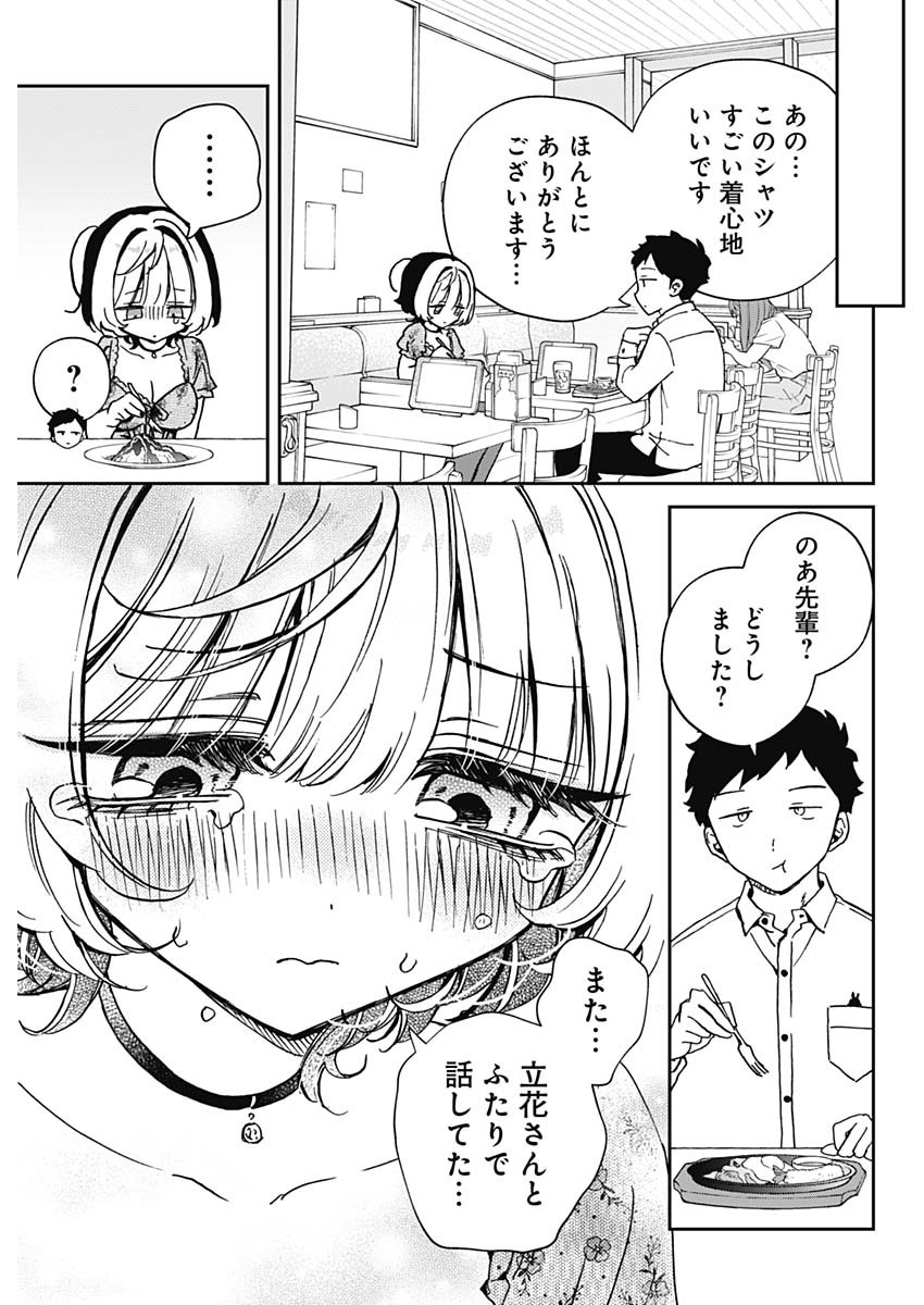 のあ先輩はともだち。 Chap 60 - Next Chap 61