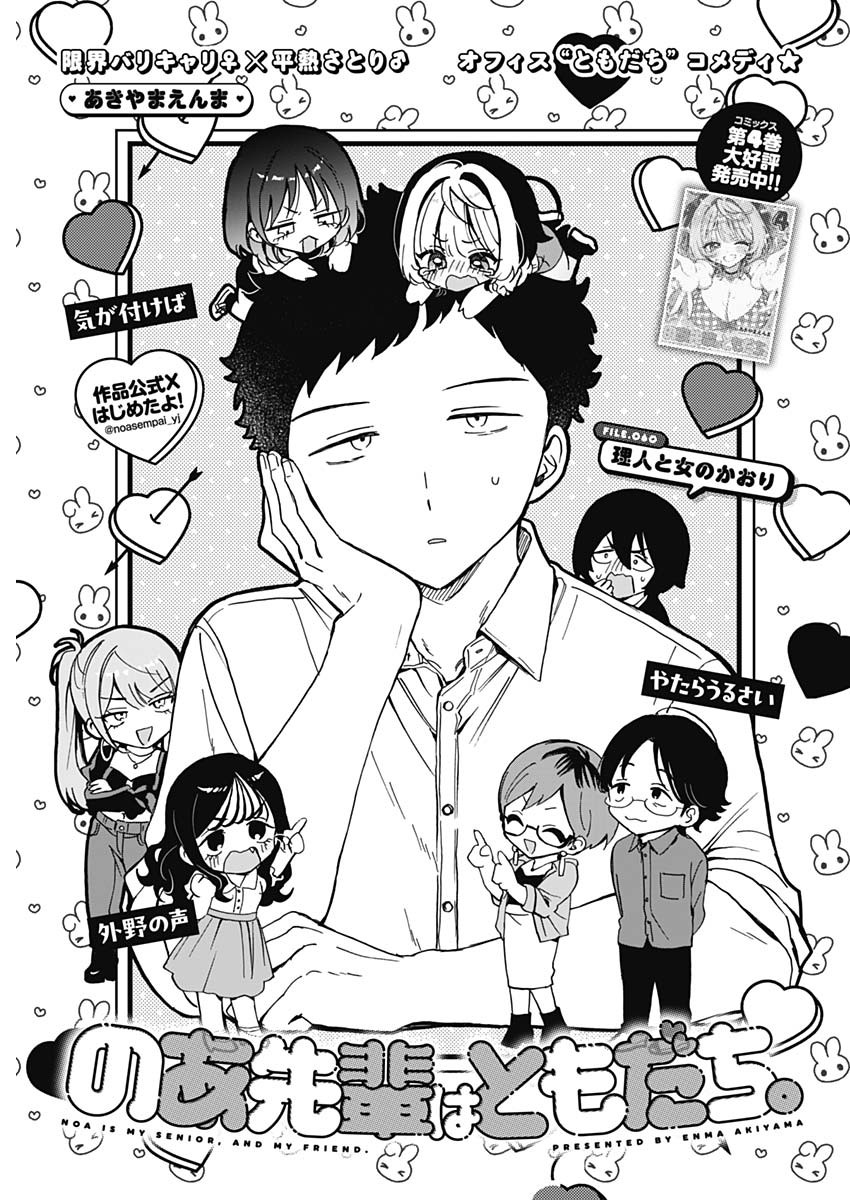 のあ先輩はともだち。 Chap 60 - Next Chap 61