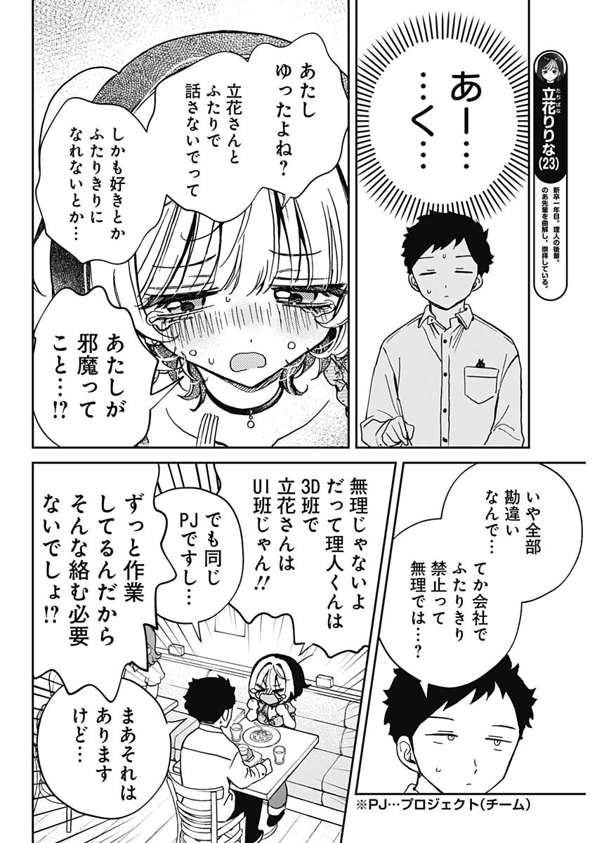 のあ先輩はともだち。 Chap 60 - Next Chap 61
