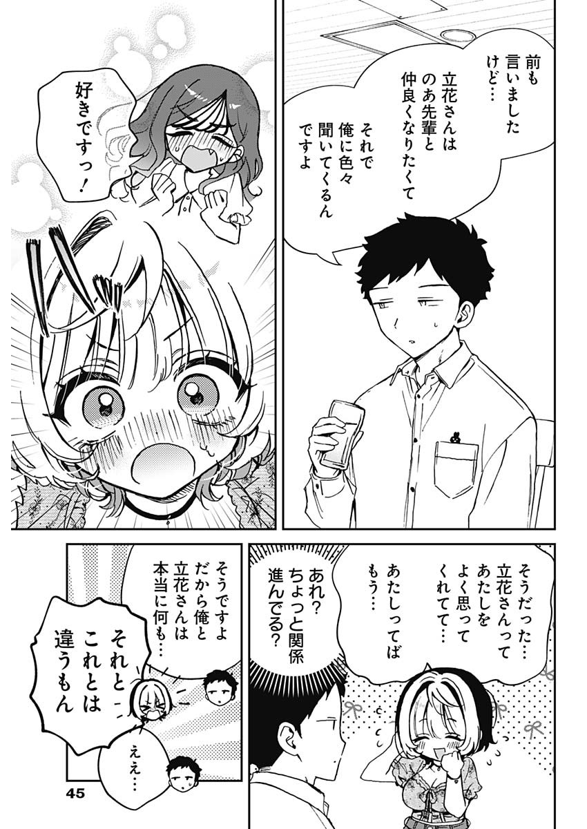 のあ先輩はともだち。 Chap 60 - Next Chap 61