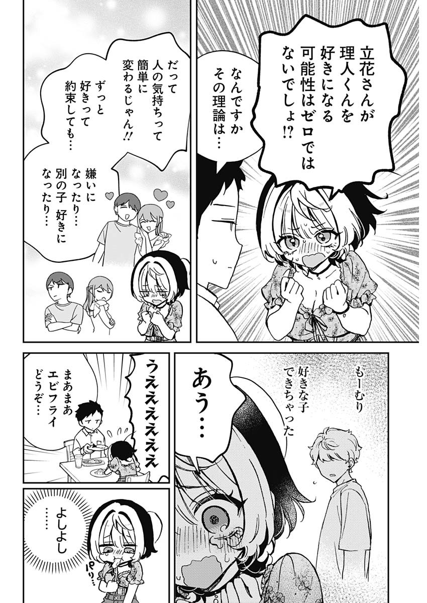 のあ先輩はともだち。 Chap 60 - Next Chap 61