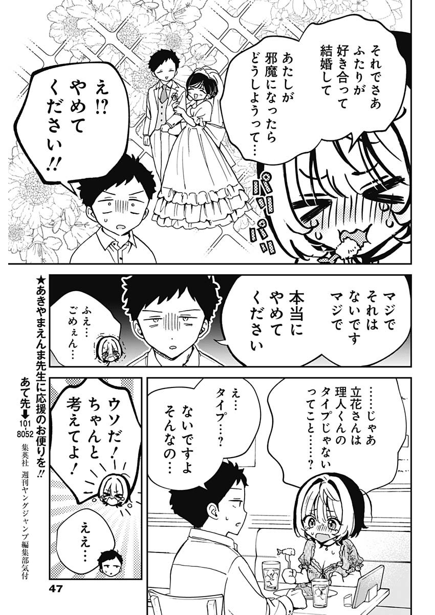 のあ先輩はともだち。 Chap 60 - Next Chap 61