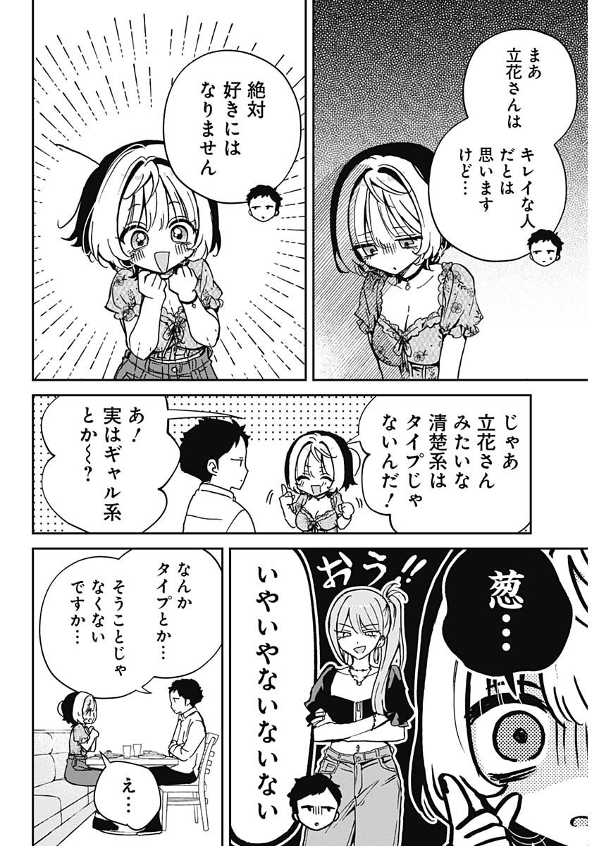 のあ先輩はともだち。 Chap 60 - Next Chap 61