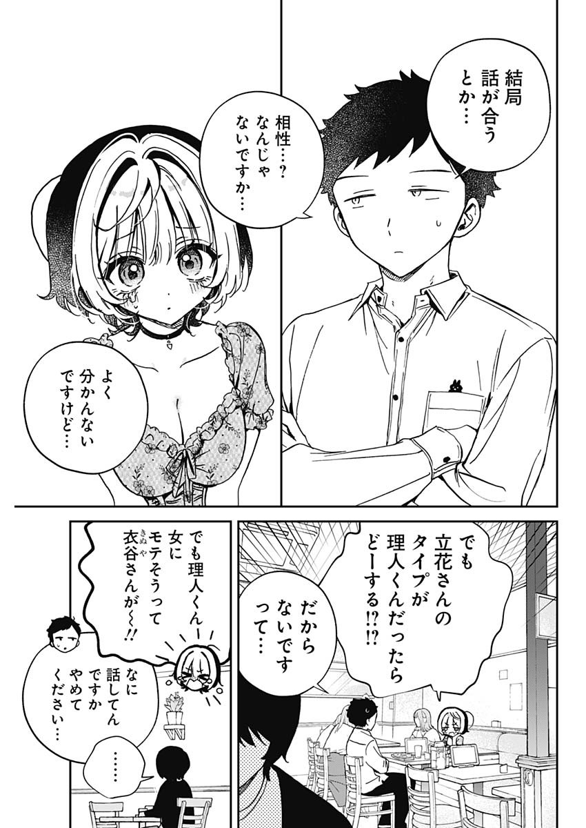 のあ先輩はともだち。 Chap 60 - Next Chap 61