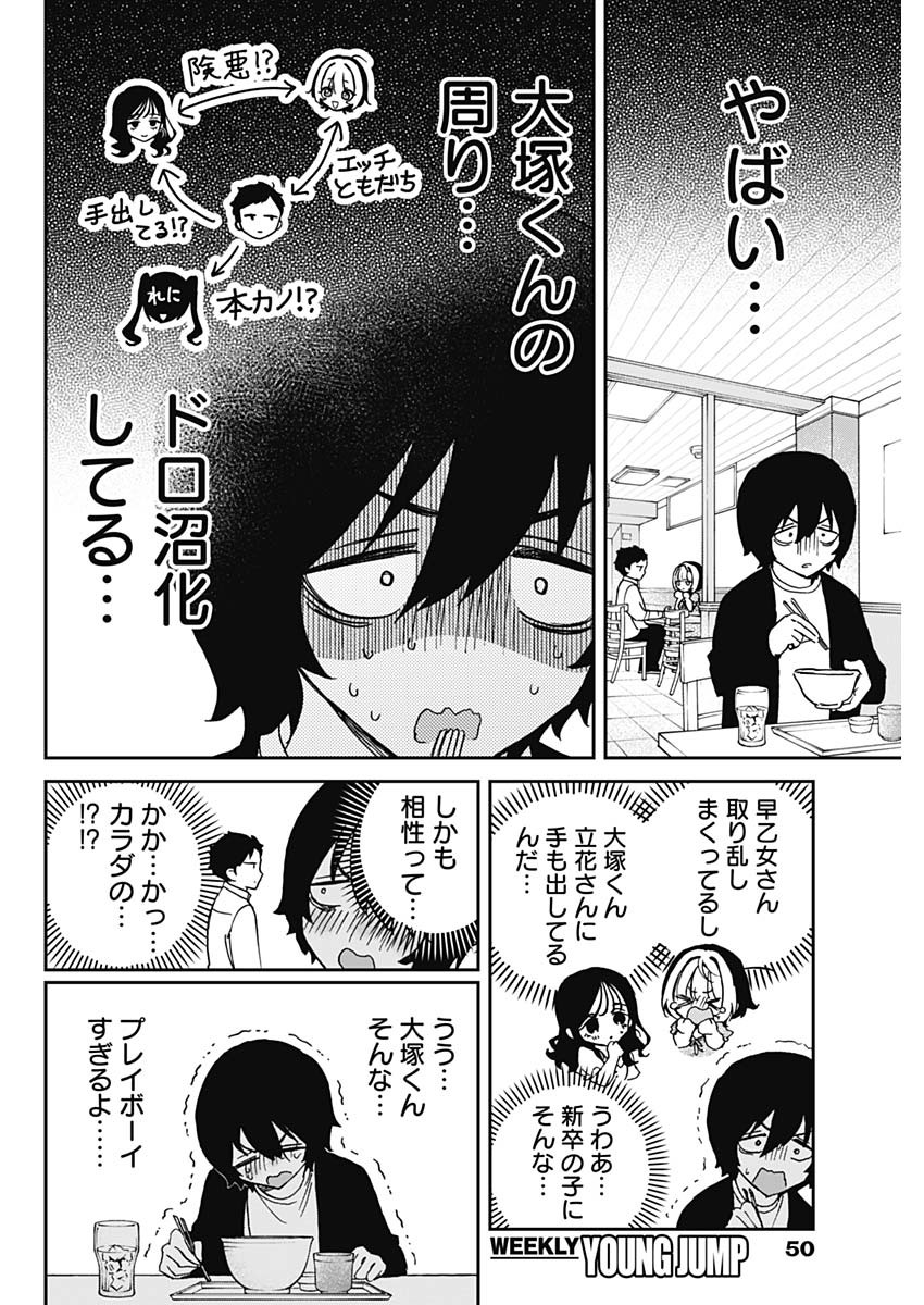 のあ先輩はともだち。 Chap 60 - Next Chap 61