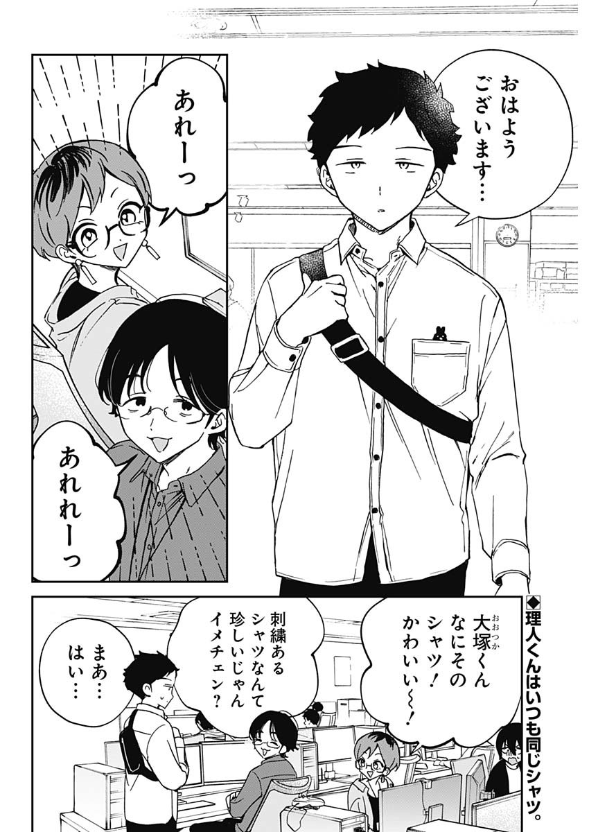 のあ先輩はともだち。 Chap 60 - Next Chap 61