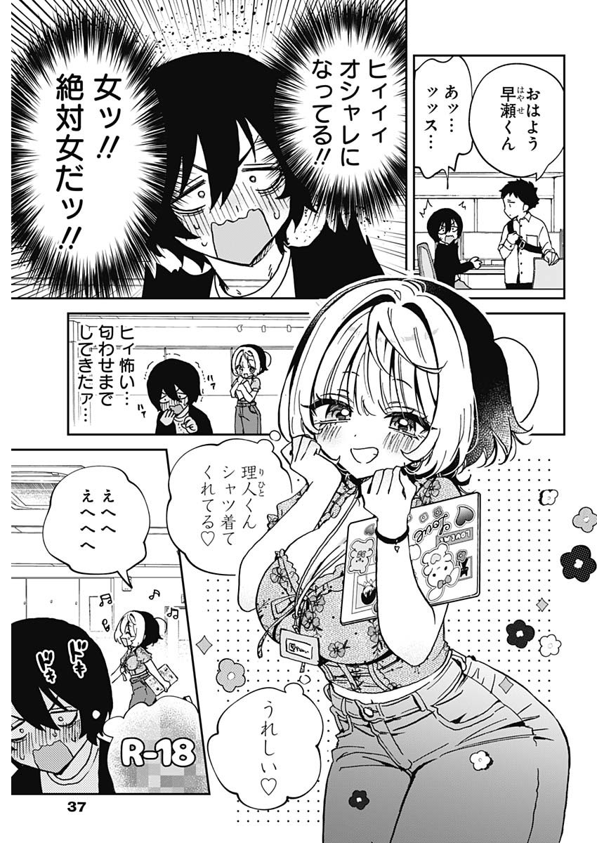 のあ先輩はともだち。 Chap 60 - Next Chap 61