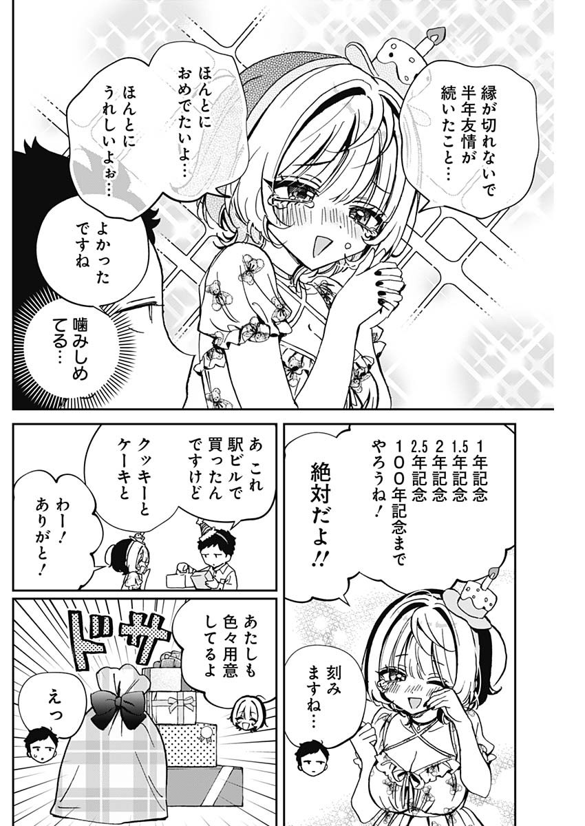 のあ先輩はともだち。 Chap 61 - Next Chap 62
