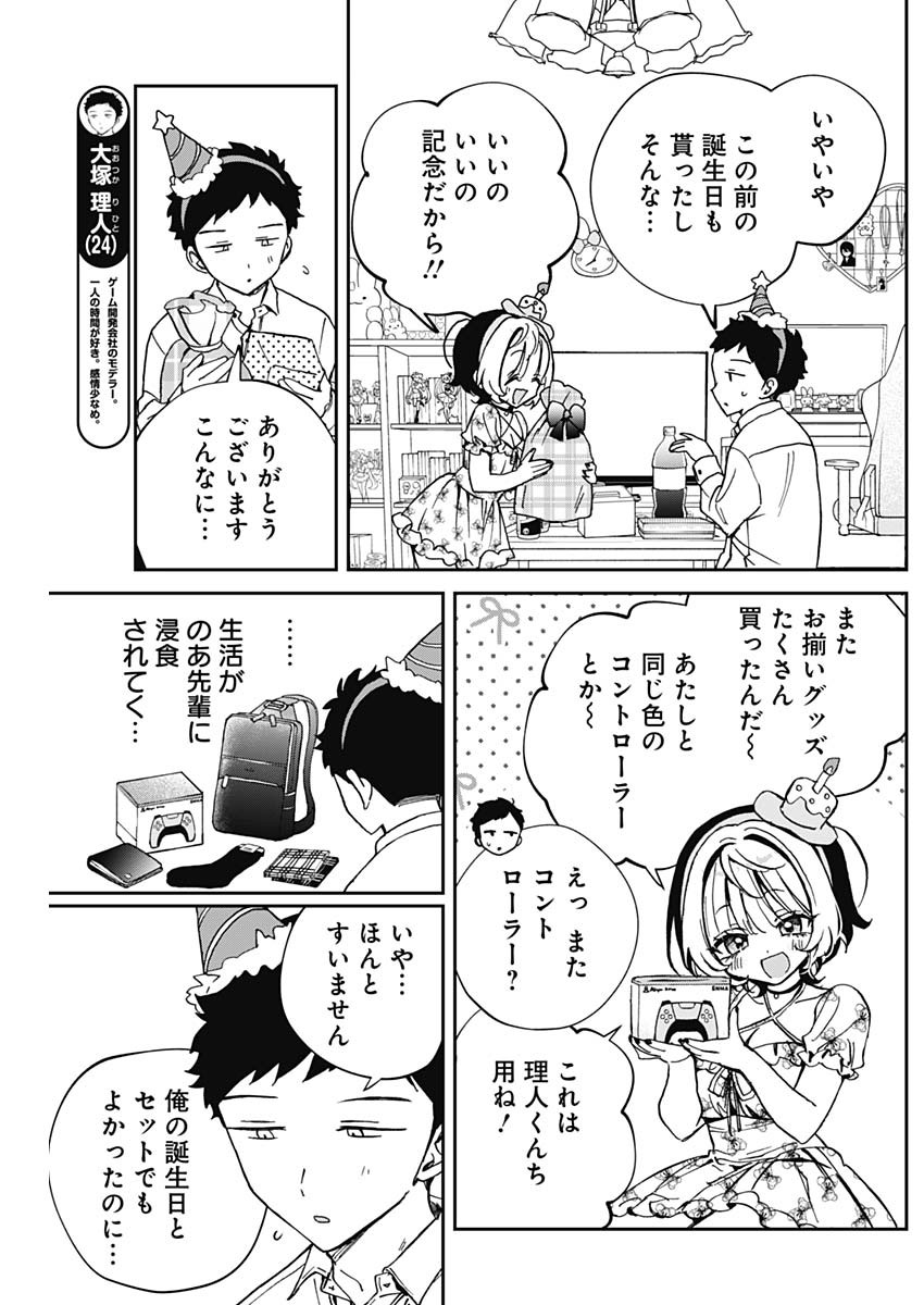 のあ先輩はともだち。 Chap 61 - Next Chap 62
