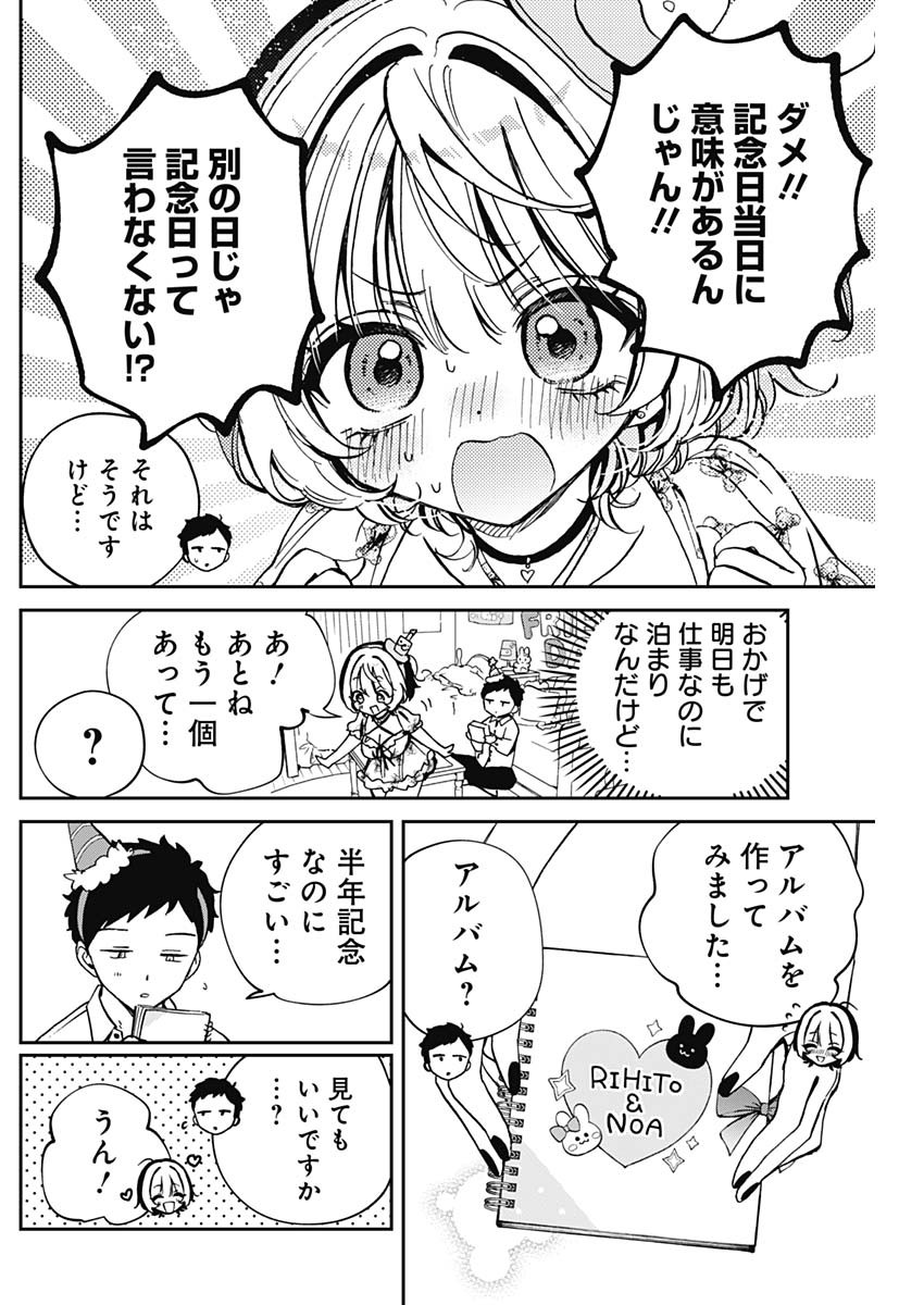 のあ先輩はともだち。 Chap 61 - Next Chap 62