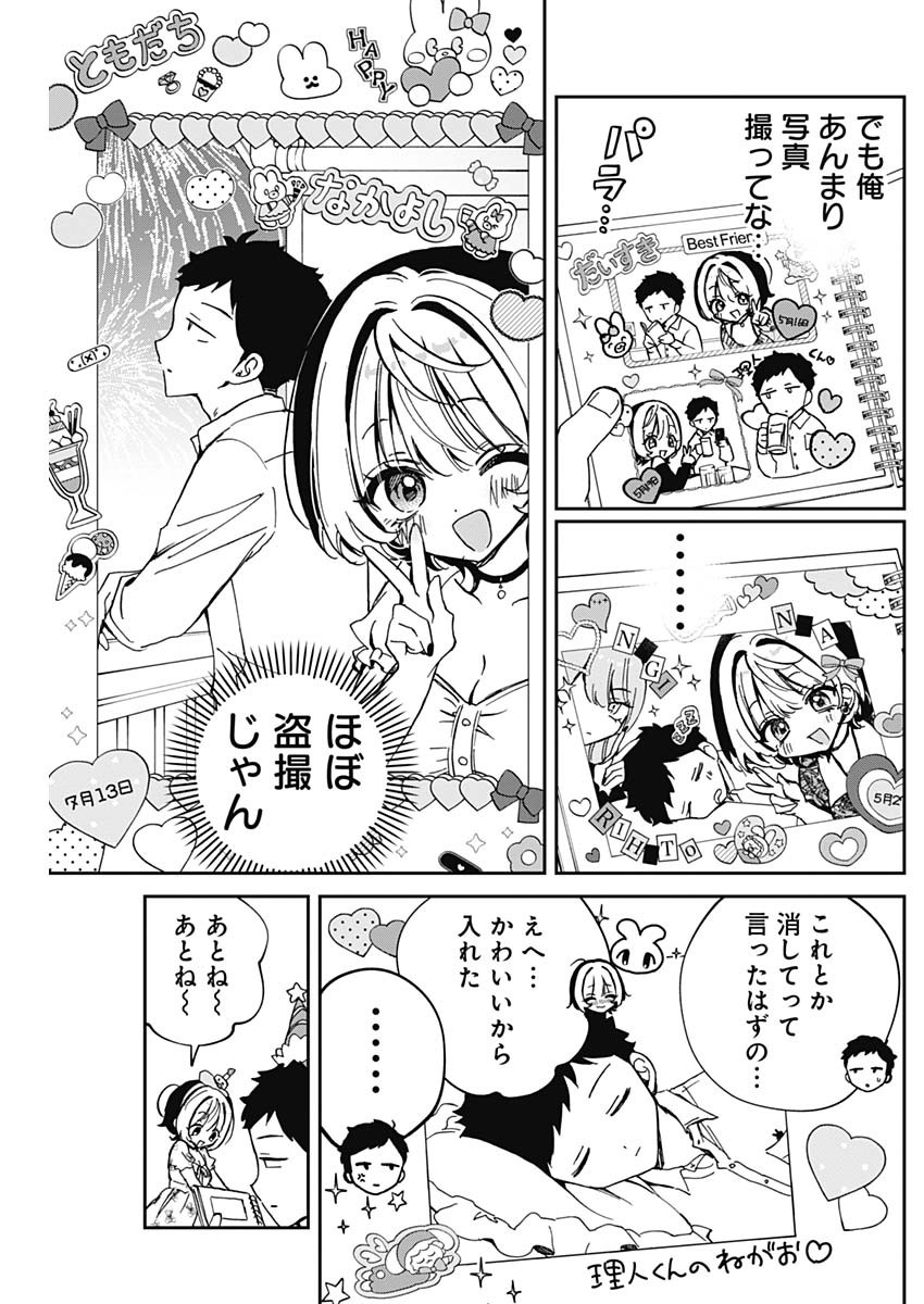 のあ先輩はともだち。 Chap 61 - Next Chap 62