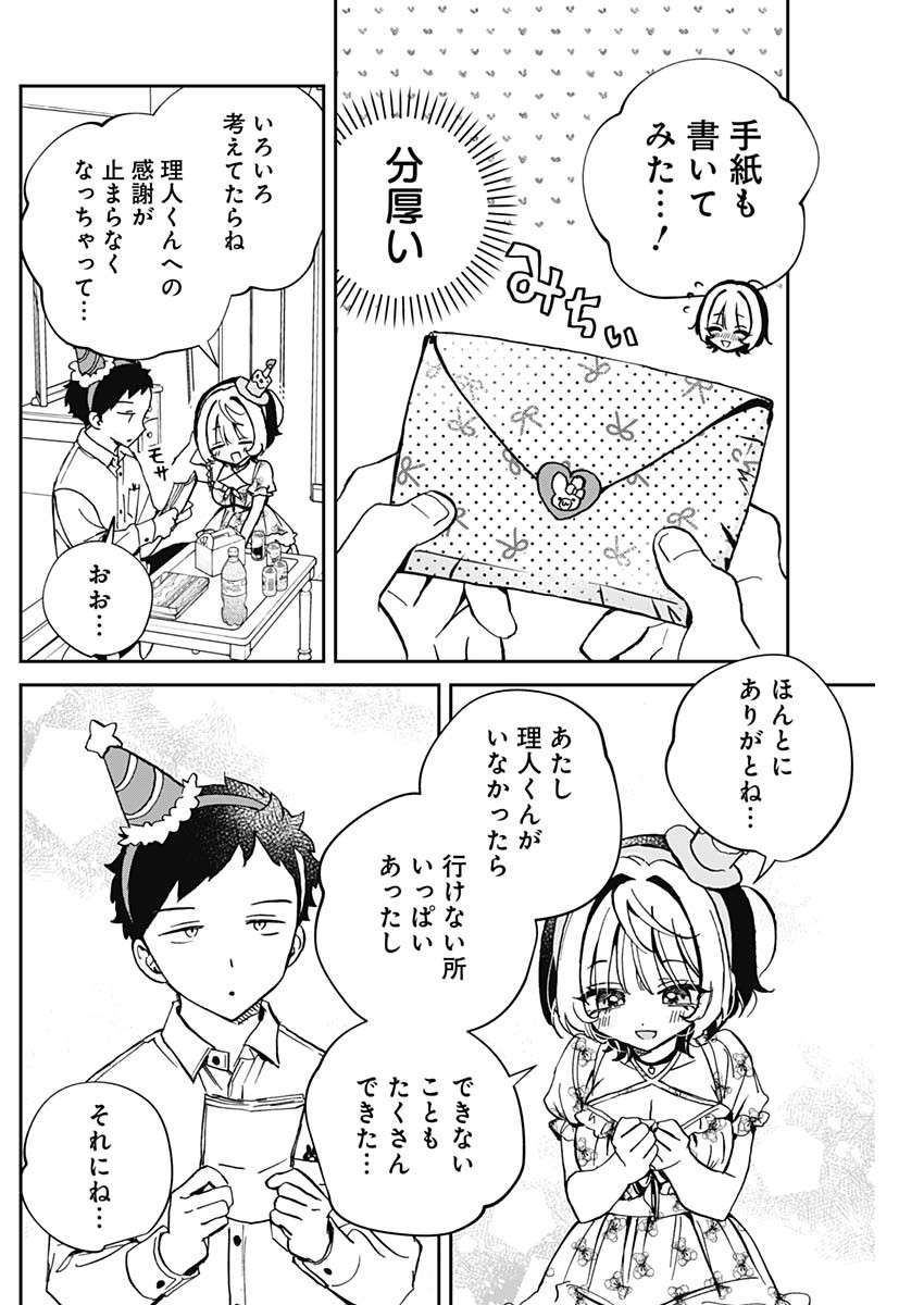 のあ先輩はともだち。 Chap 61 - Next Chap 62