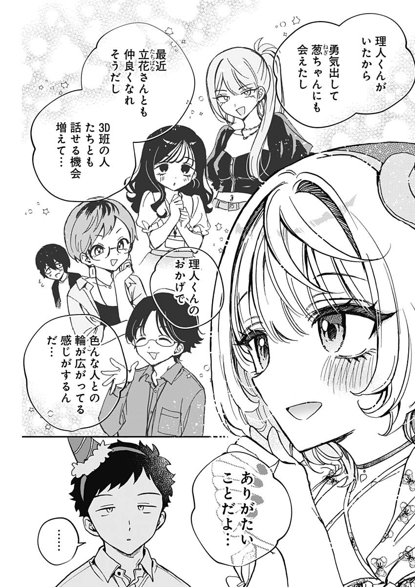 のあ先輩はともだち。 Chap 61 - Next Chap 62