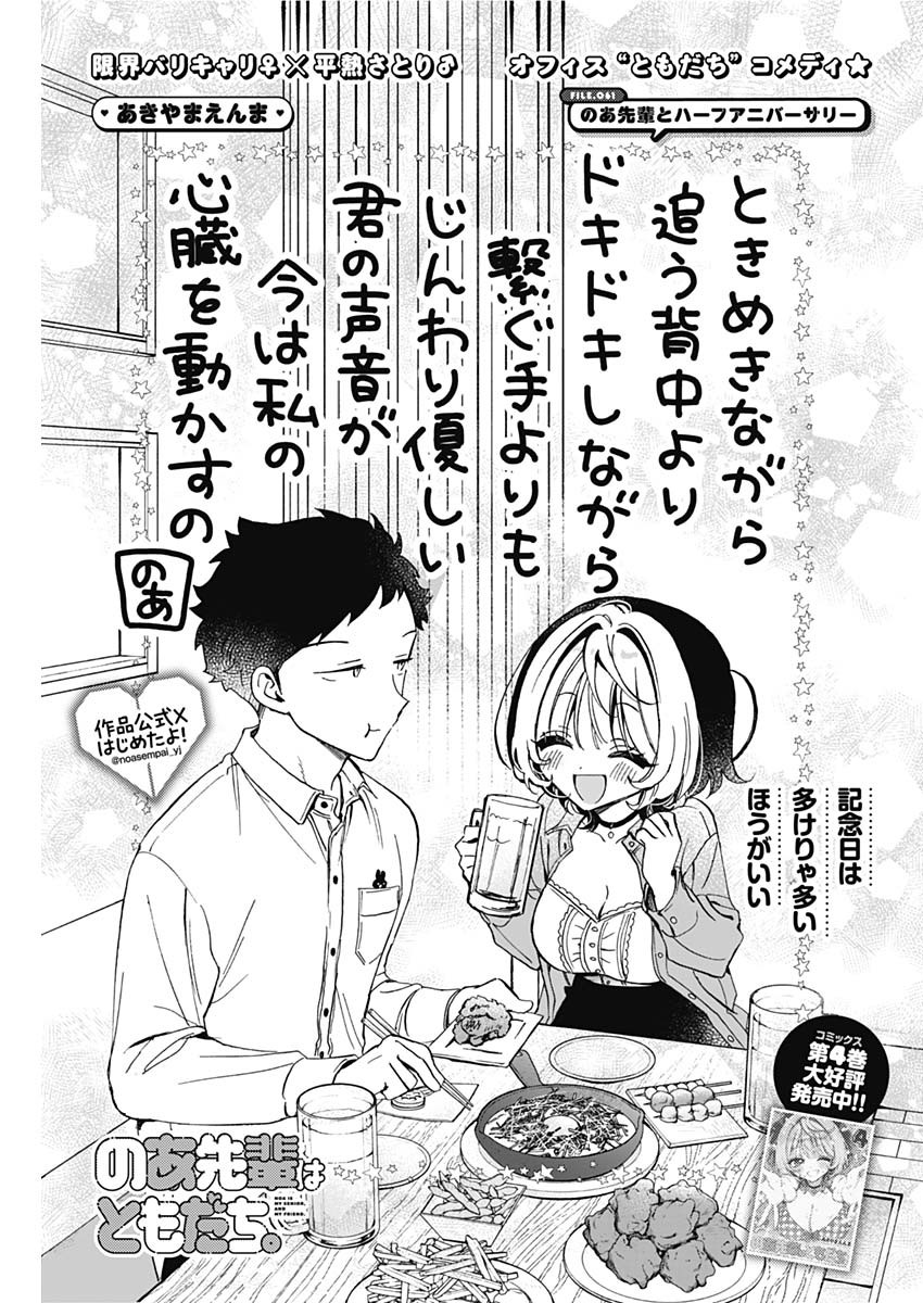 のあ先輩はともだち。 Chap 61 - Next Chap 62