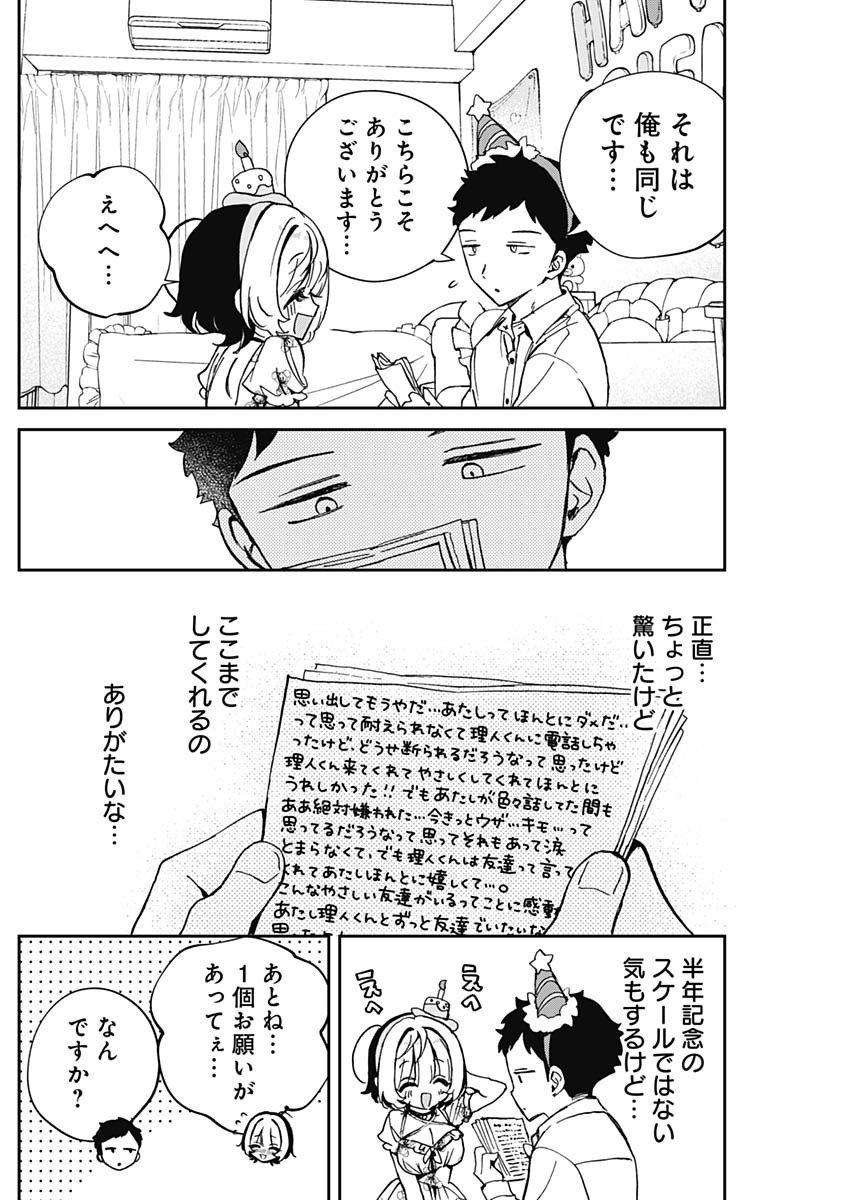 のあ先輩はともだち。 Chap 61 - Next Chap 62