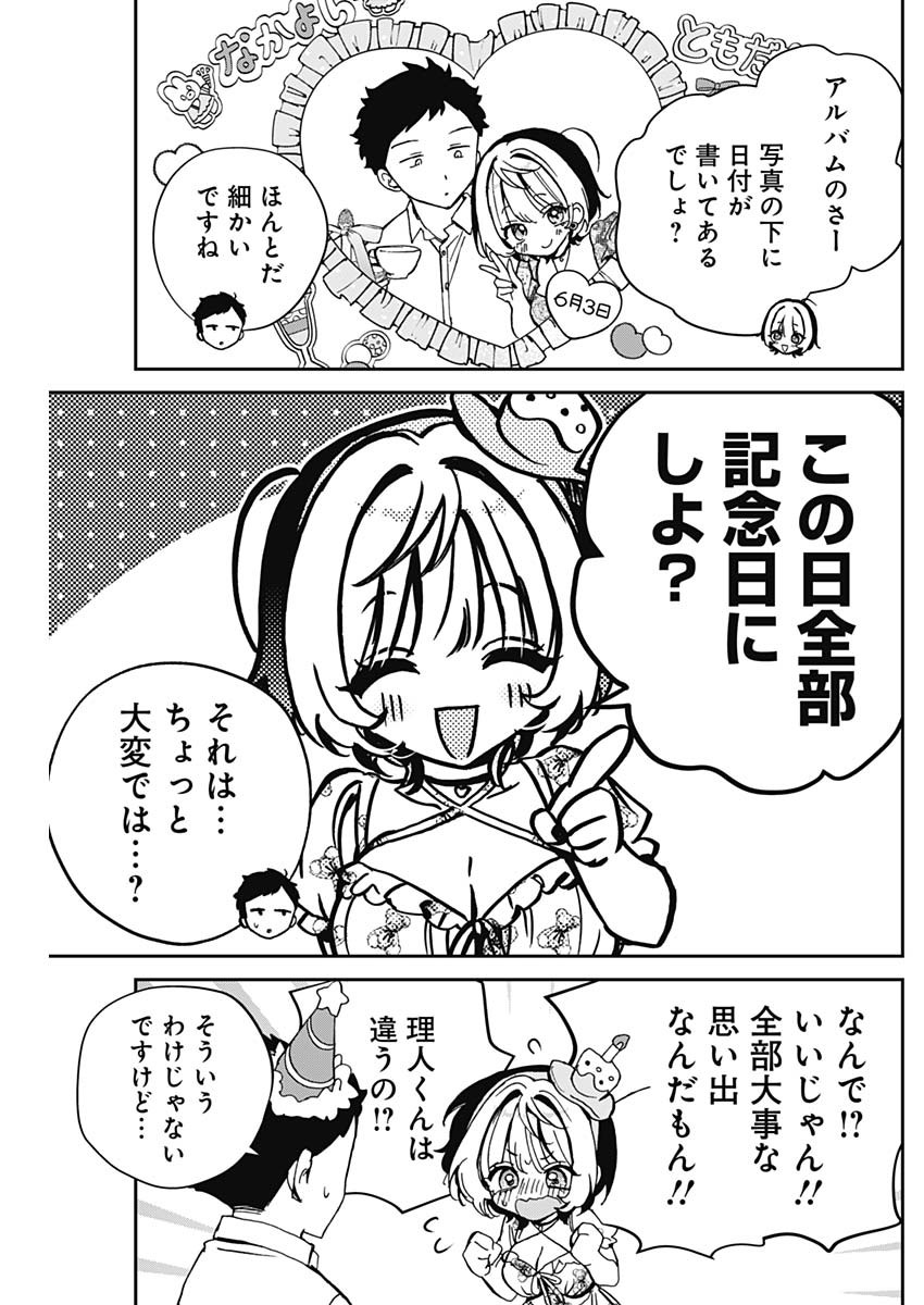 のあ先輩はともだち。 Chap 61 - Next Chap 62