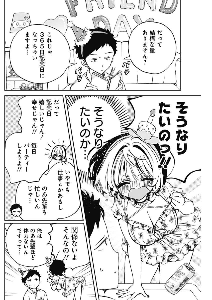 のあ先輩はともだち。 Chap 61 - Next Chap 62
