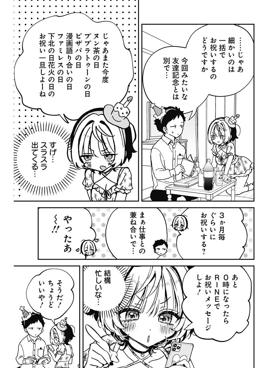 のあ先輩はともだち。 Chap 61 - Next Chap 62