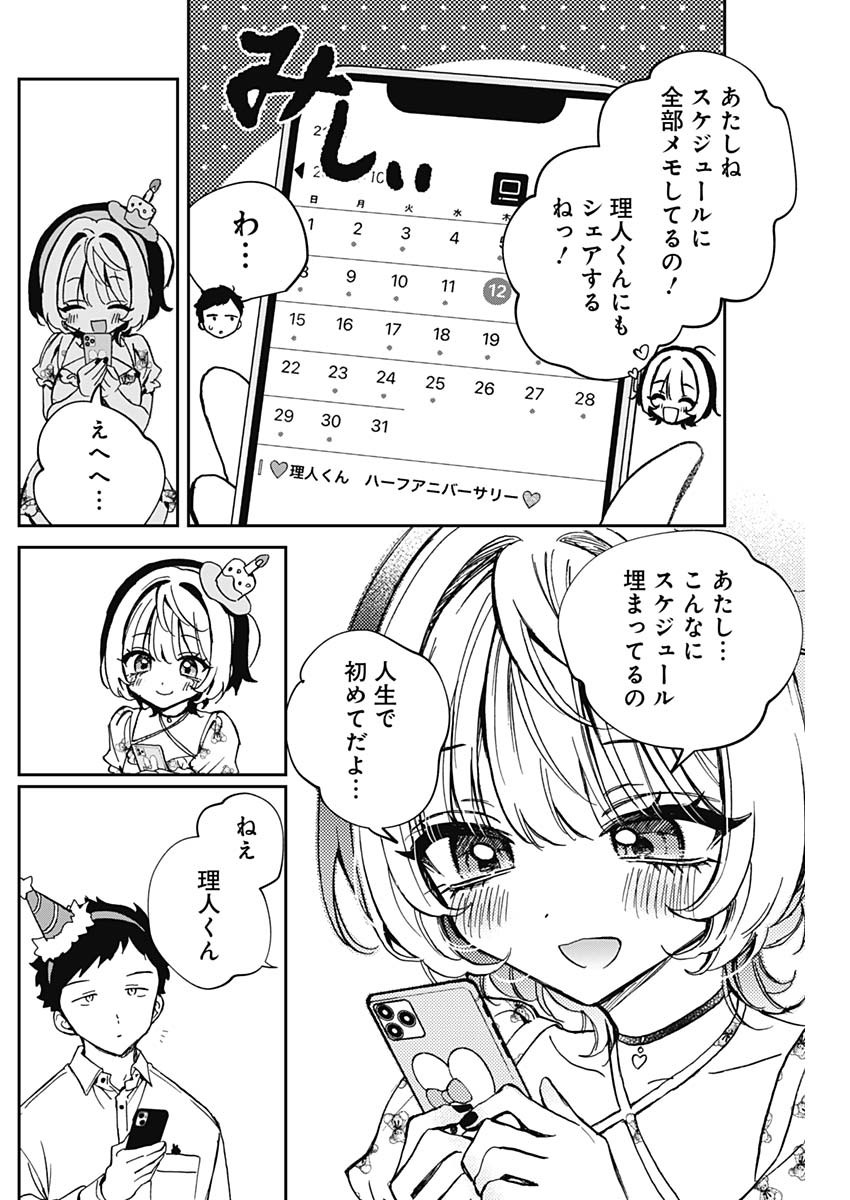 のあ先輩はともだち。 Chap 61 - Next Chap 62
