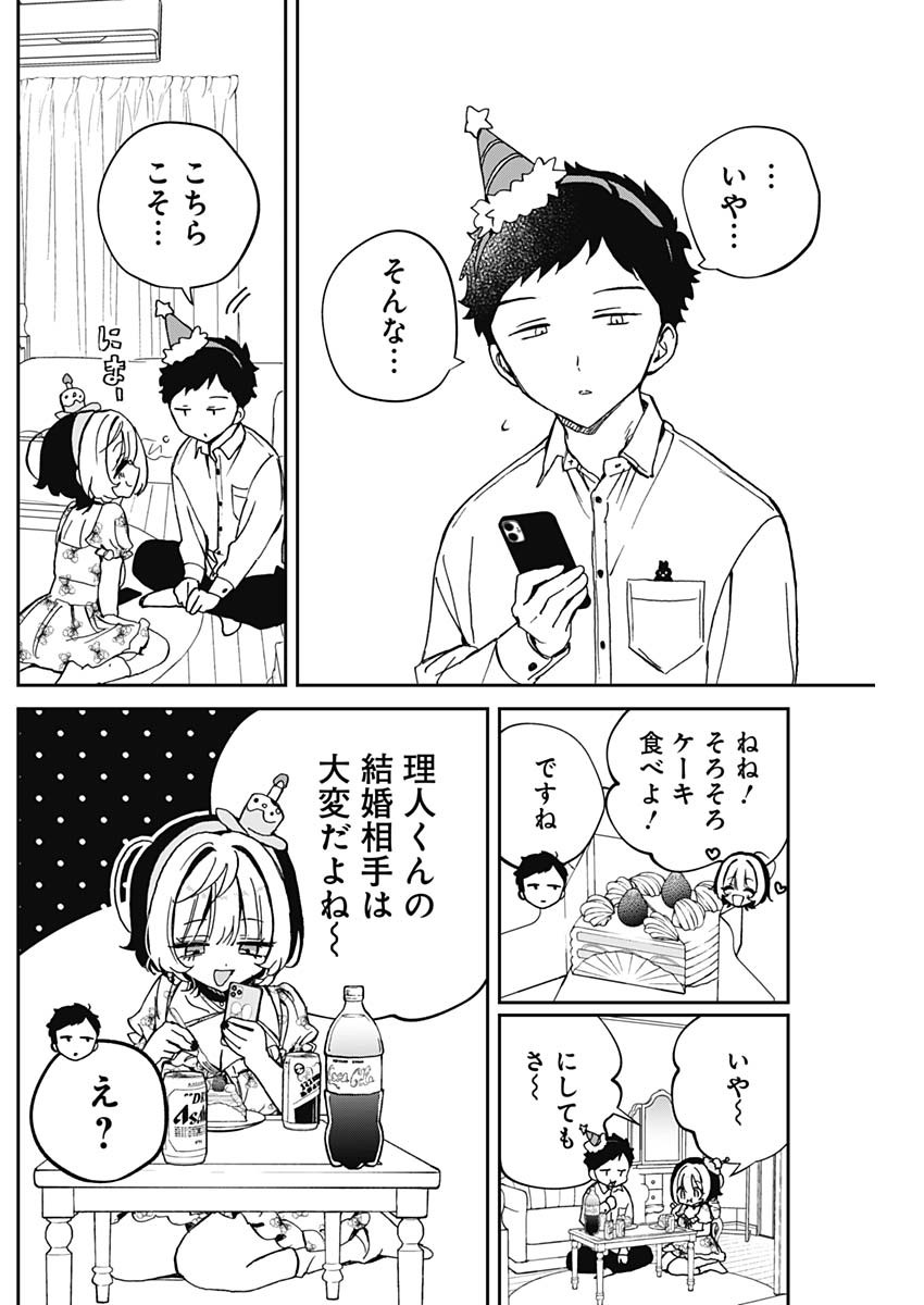 のあ先輩はともだち。 Chap 61 - Next Chap 62