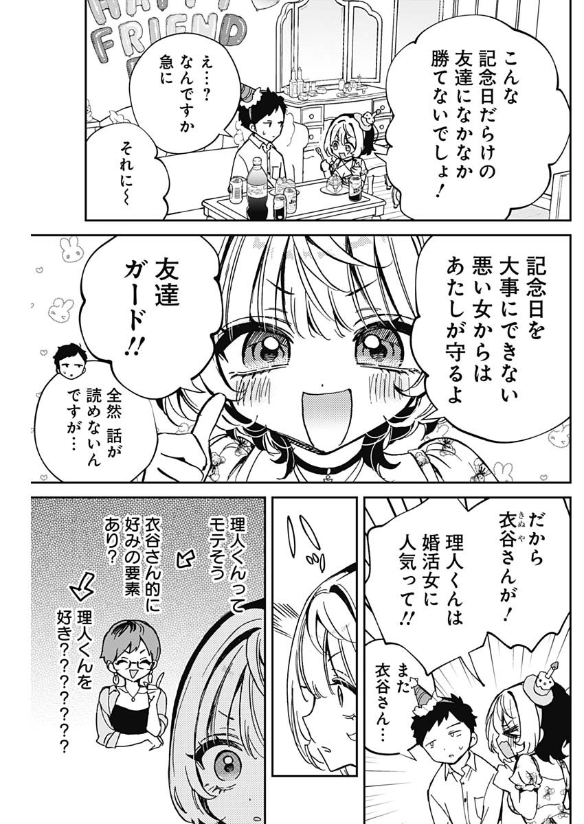 のあ先輩はともだち。 Chap 61 - Next Chap 62