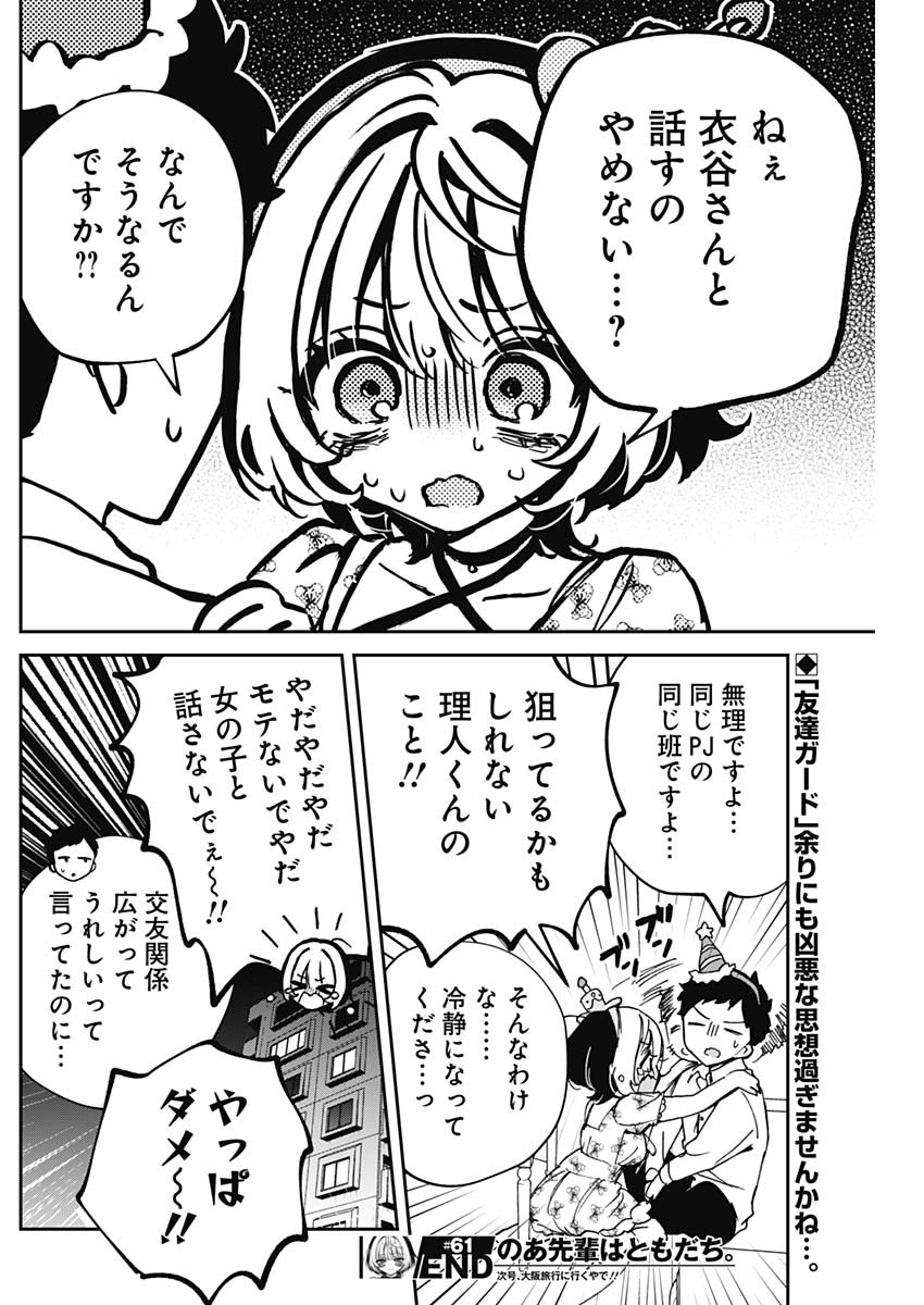 のあ先輩はともだち。 Chap 61 - Next Chap 62