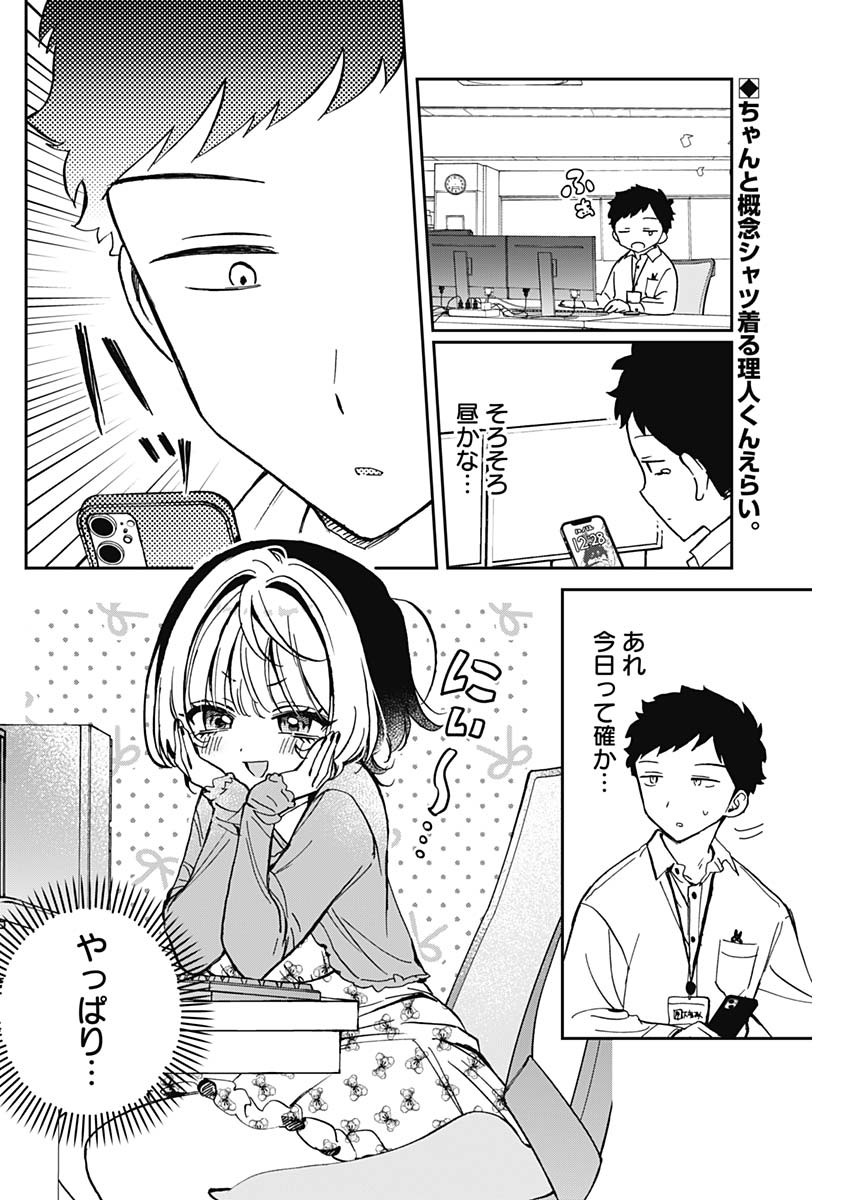 のあ先輩はともだち。 Chap 61 - Next Chap 62